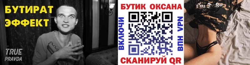 Бутират оксибутират  Купить закладки  Наволоки 